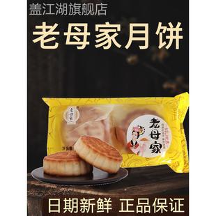老母家月饼五仁靖宇旗舰店豆沙蛋黄散装老式手工东北白山传统正宗
