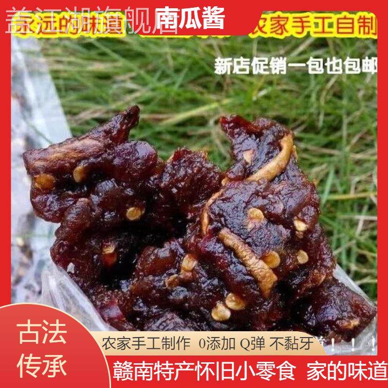 江西高安特产田南南瓜酱农家自晒手工南瓜干辣椒忆童年千秋零食