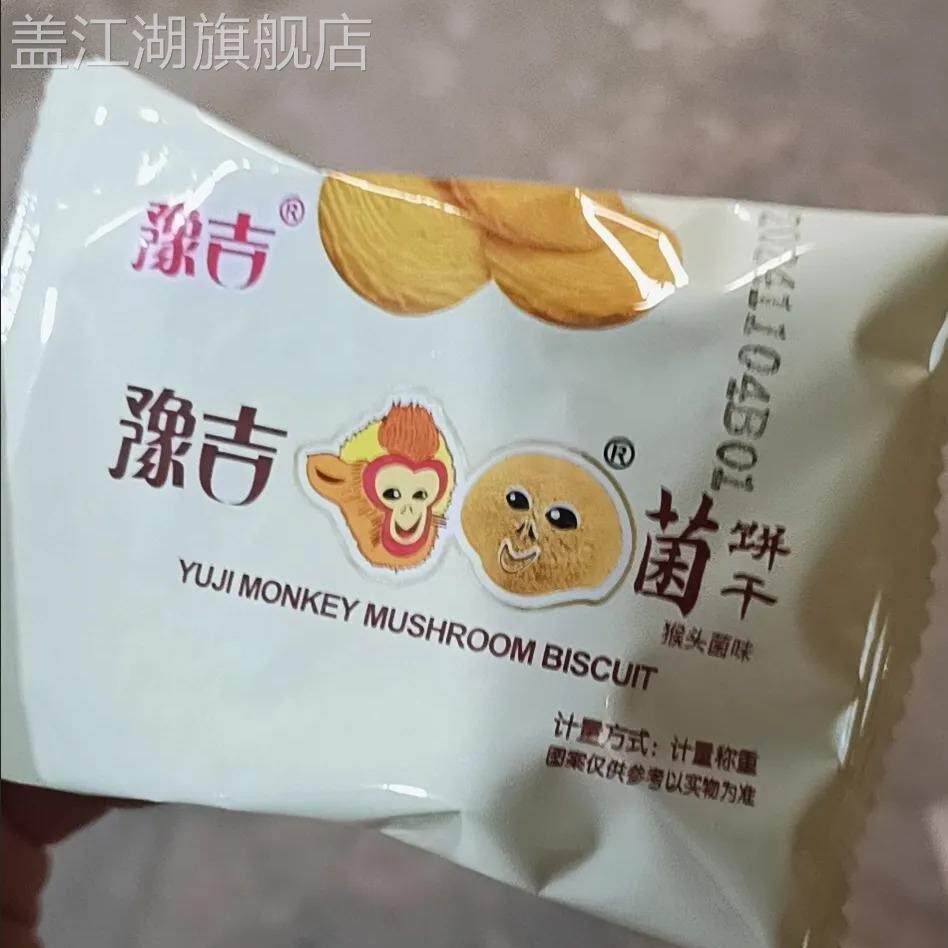 豫吉猴菇饼干2500g/5斤500g整箱起发养胃猴头菇曲奇早餐饼干