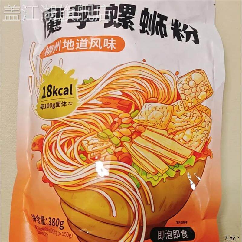 一沸即食魔芋螺蛳粉柳州正宗0脂肪面体低卡魔芋粉丝面低脂螺蛳粉