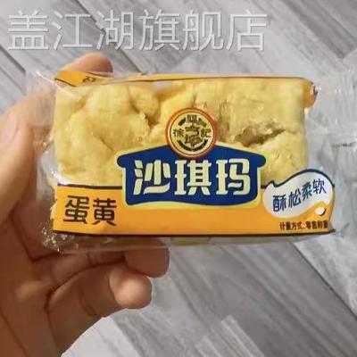 徐福记蛋黄味沙琪玛410g盒早餐下午茶传统糕点官方正品女神节礼物