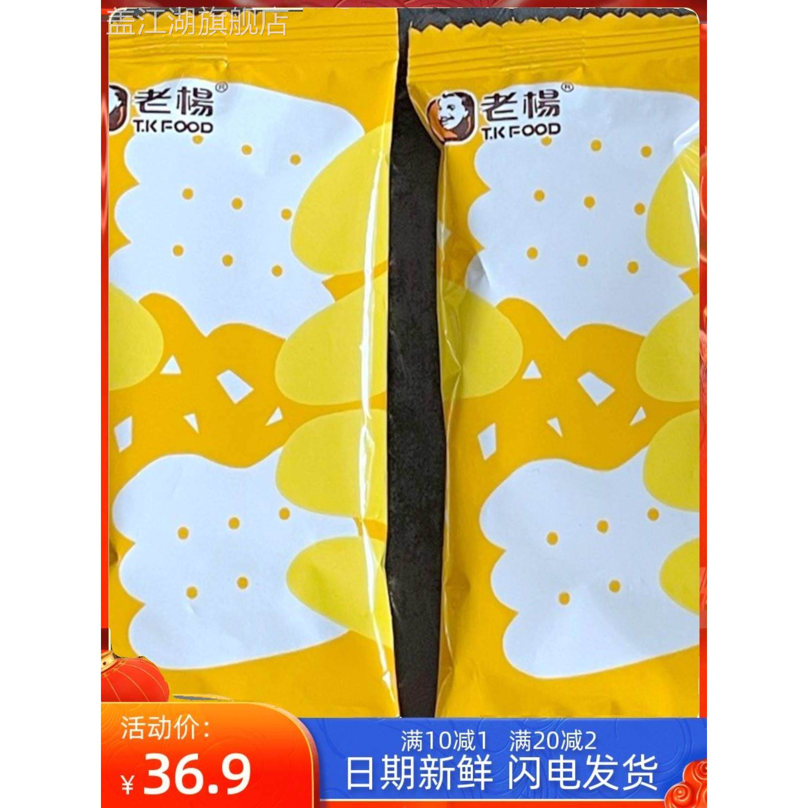 新货老杨黄油咸蛋黄酥饼干代餐茶点心网红儿童饱腹休闲零食100g*2