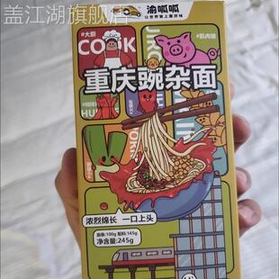 渝呱呱豌杂面重庆小面新鲜懒人夜宵方便面条非油炸麻辣火鸡面速食