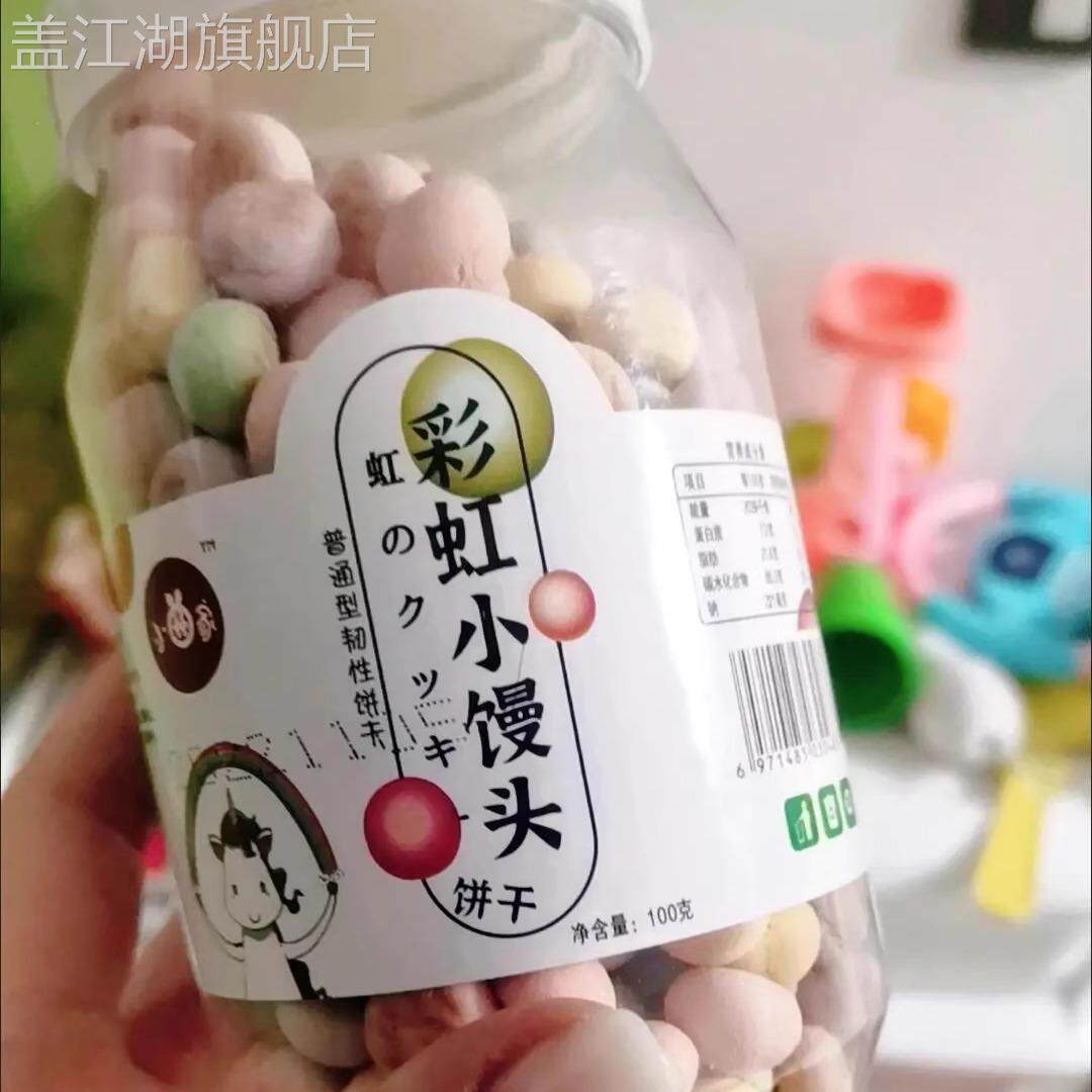 小曲家彩虹小馒头100g桶装韧性饼干果蔬多口味网红零食品