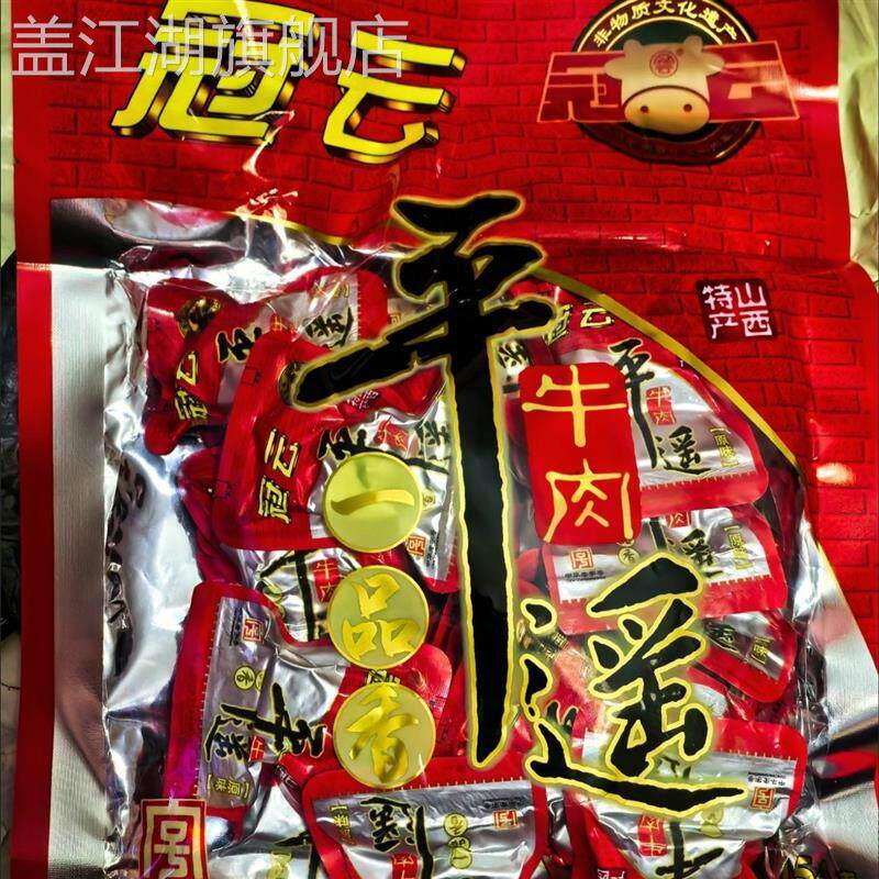 正宗冠云真空装方便即食平遥牛肉一品香零食小吃原味牛肉粒