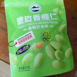 2023新货芥末味海盐芝士味脆皮香榧仁枫桥老何香榧营养好吃香榧子