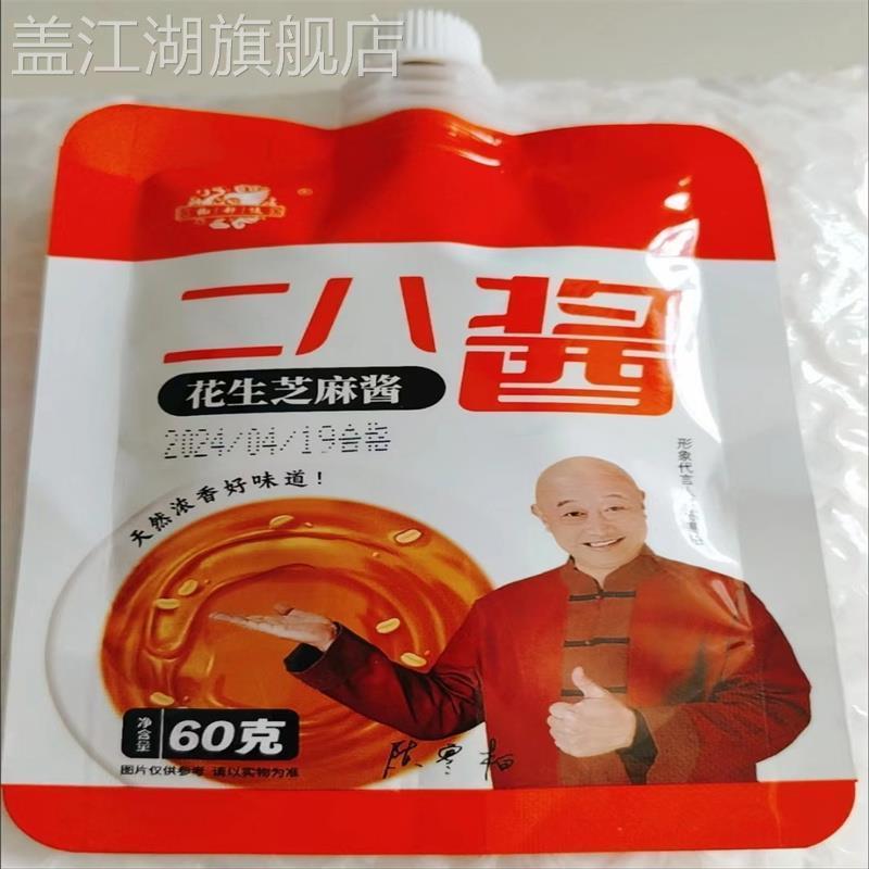 老北京二八酱芝麻花生酱凉拌面麻酱火锅蘸料热干面混合酱网红拌面