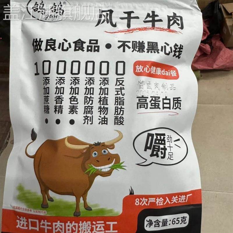 鸽鸽风干牛肉65g/袋手撕牛肉干开袋即食独立包装江西特产休闲零食