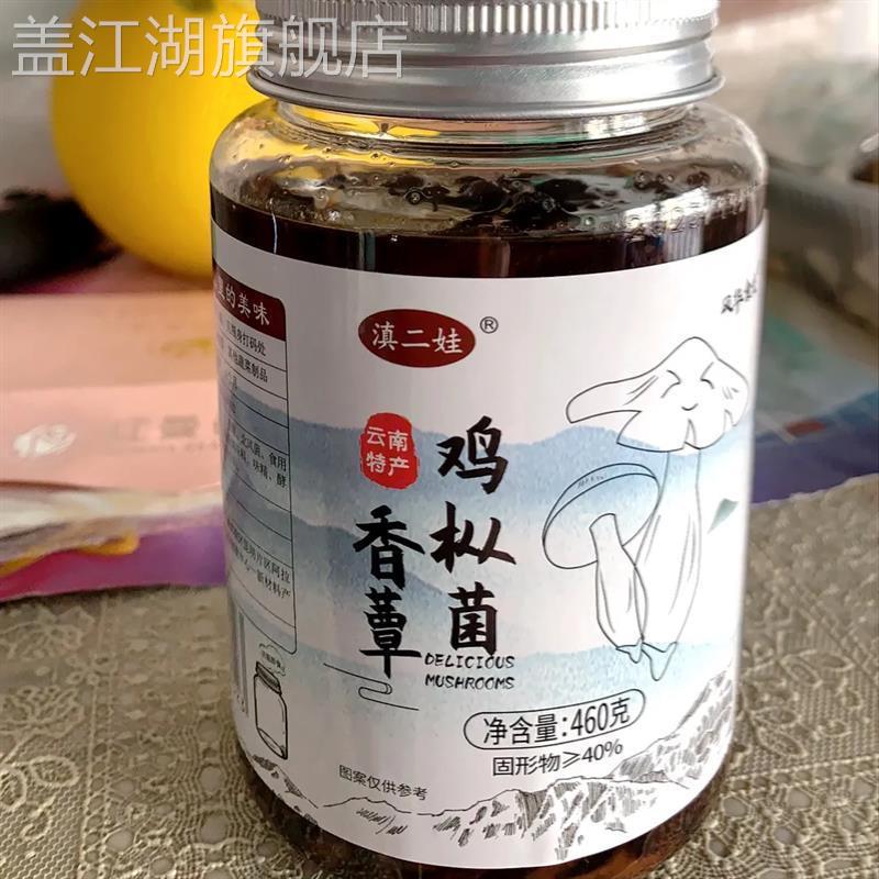 云南特产香蕈油鸡枞菌松茸菌牛肝菌460gX3罐即食下饭菜香蘑菇460g