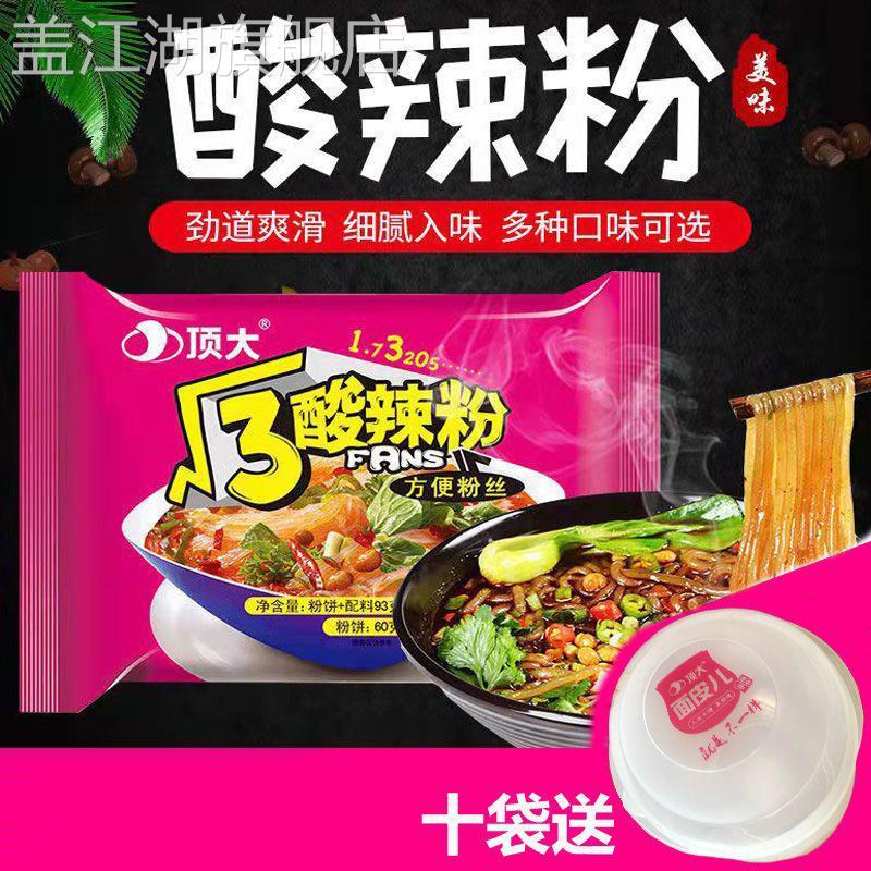 顶大酸辣粉根号3粉丝根号三麻辣烫酸辣米线速食袋包邮免煮非油炸