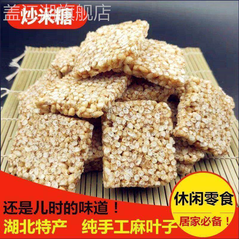 。湖北监利特产麻叶子麦芽糖炒米糖天门潜江仙桃特色小吃麻糖包邮