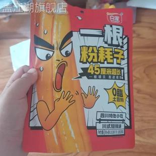 阿宽白家东北粉耗子袋装特产土豆粉网红耗子粉麻辣烫关东煮速食