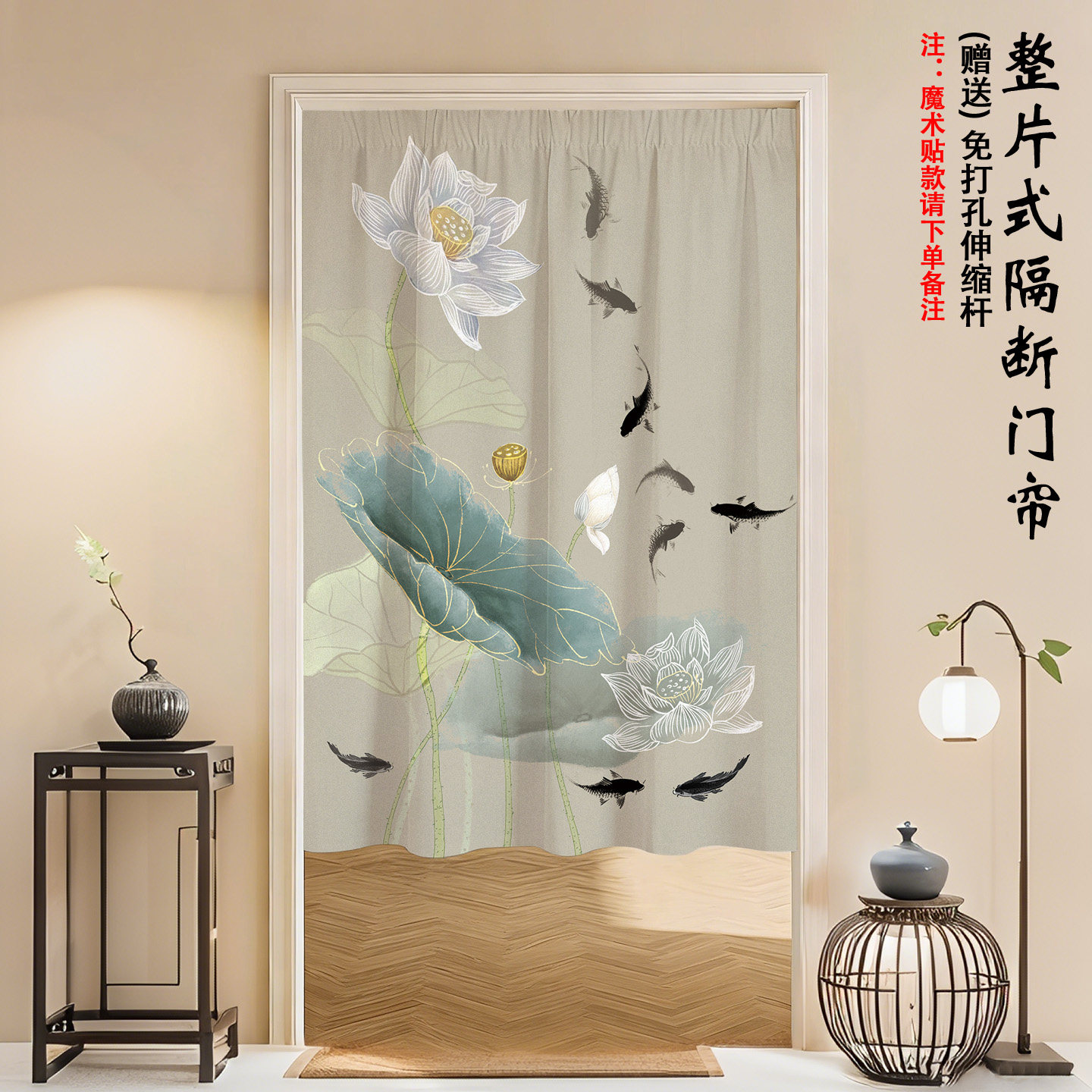 莲花遮挡风水化解免打孔门帘
