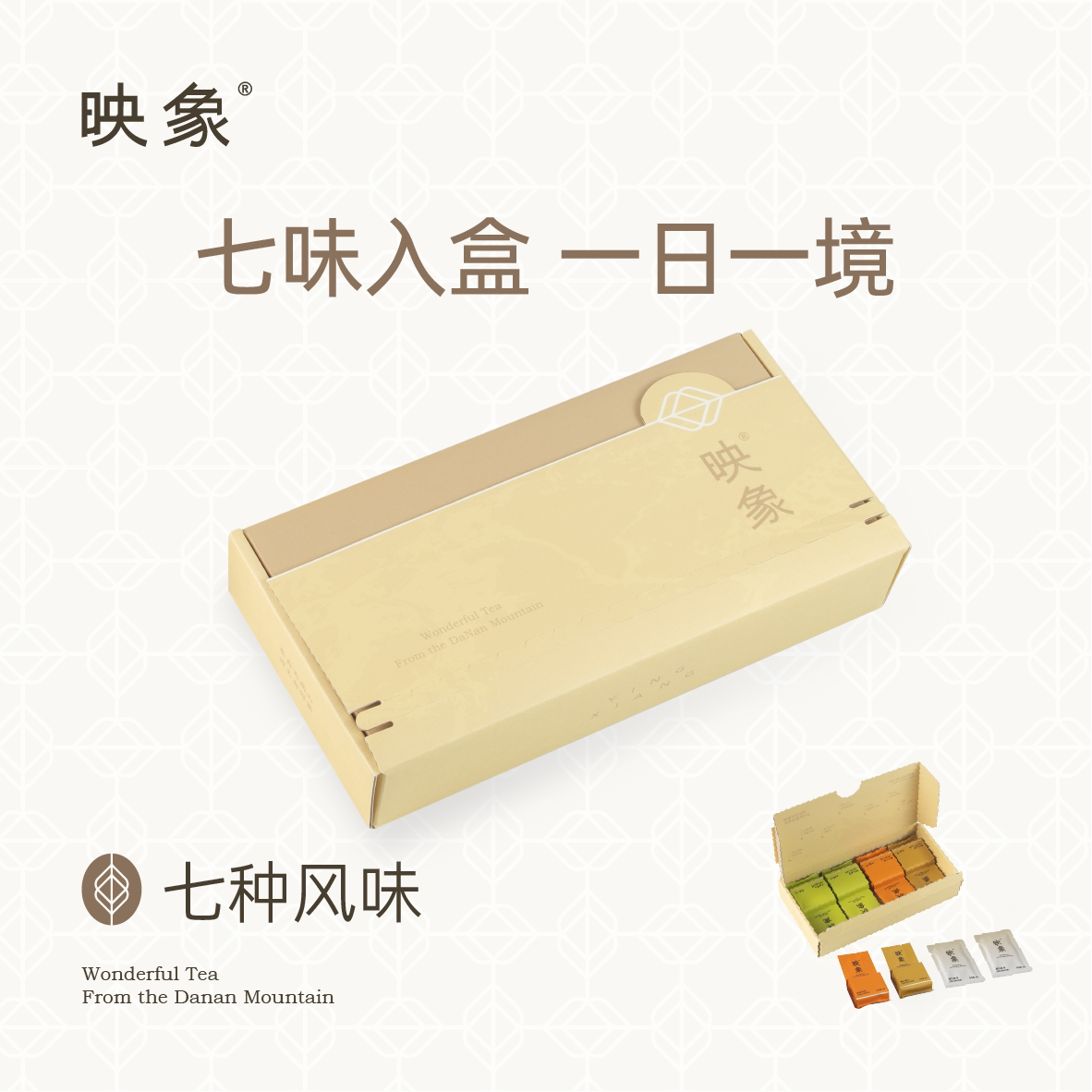 映象七款风味新茶试喝品鉴八泡装