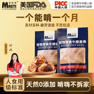 麦斯蒂狗狗磨牙棒牛膝盖骨洁齿骨牛窝骨磨牙大小型犬通用宠物零食