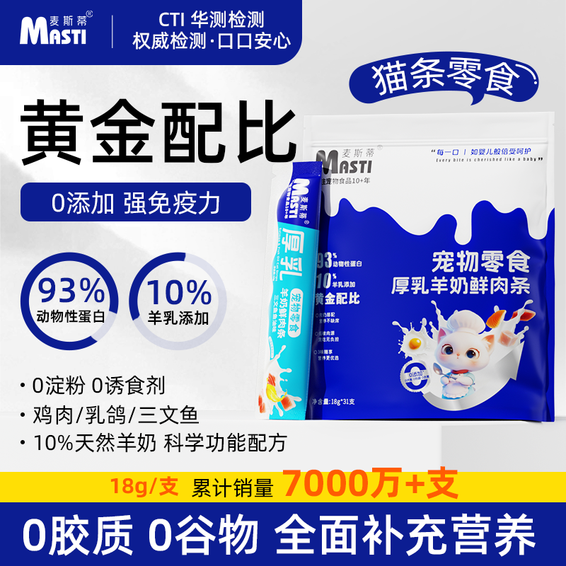 麦斯蒂猫条零食增肥发腮包子脸