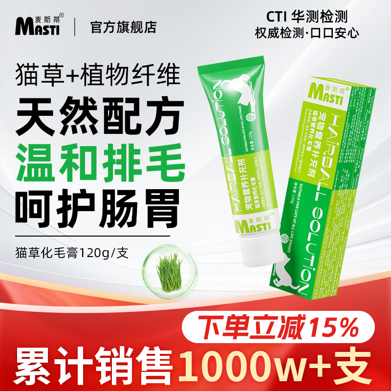 麦斯蒂猫草化毛膏营养膏120g/支