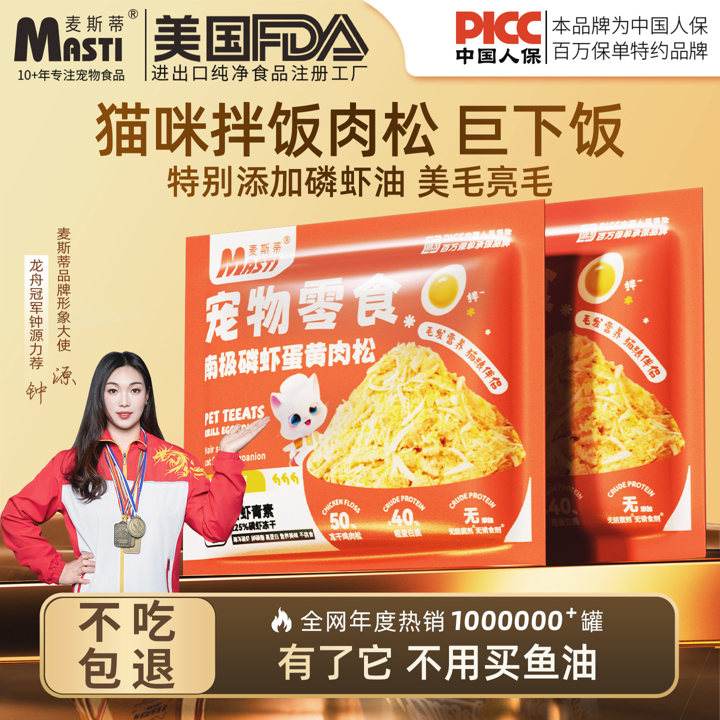 麦斯蒂猫咪拌饭肉松拌粮磷虾蛋黄鸡肉冻干即食美毛猫零食干粮伴侣