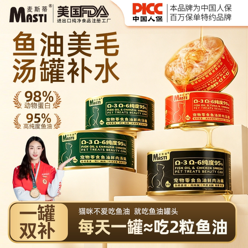 麦斯蒂鱼油猫罐头美毛汤罐补水