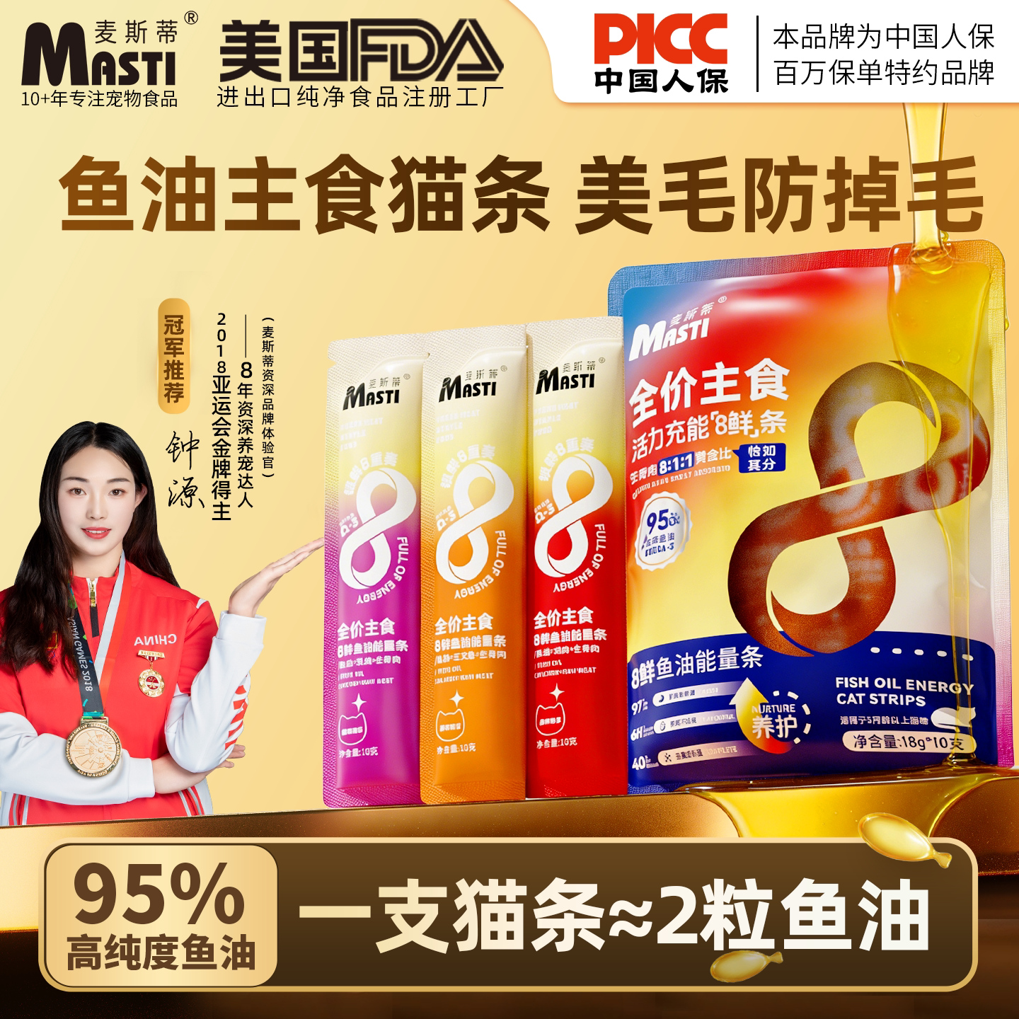 麦斯蒂鱼油猫条100支整箱主食级全阶段通用猫咪零食营养正品试吃