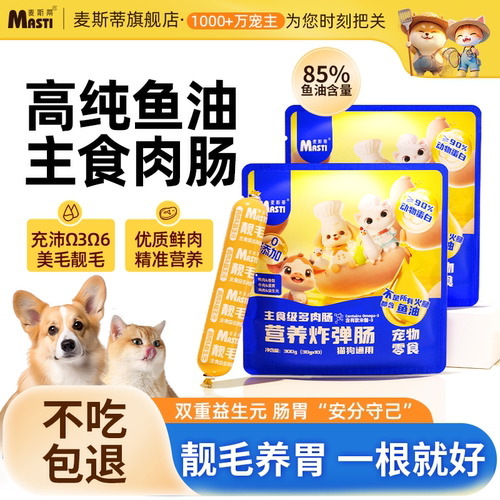 麦斯蒂宠物零食火腿肠营养发腮