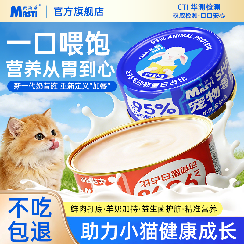 主食猫罐头小幼猫奶猫专用零食24罐整箱奶昔慕斯补水补充营养猫咪,宠物/宠物食品及用品,猫零食罐,淘宝优惠券,粉丝福利购,淘宝优惠卷
