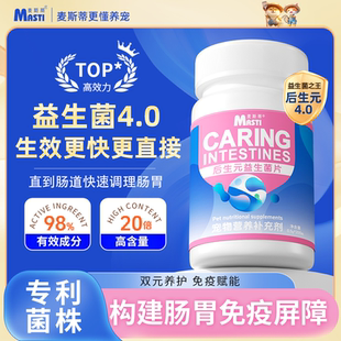 麦斯蒂后生益生菌片猫咪肠胃助消化调理呕吐腹泻软便成幼猫狗通用