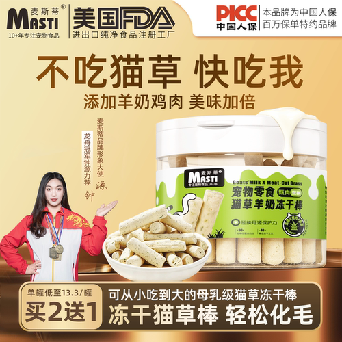 麦斯蒂猫咪专用排毛猫草冻干