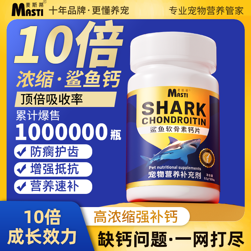 麦斯蒂鲨鱼软骨素k2钙片宠物猫咪维生素补钙壮骨狗狗保护关节专用,宠物/宠物食品及用品,猫狗通用营养膏,淘宝优惠券,粉丝福利购,淘宝优惠卷