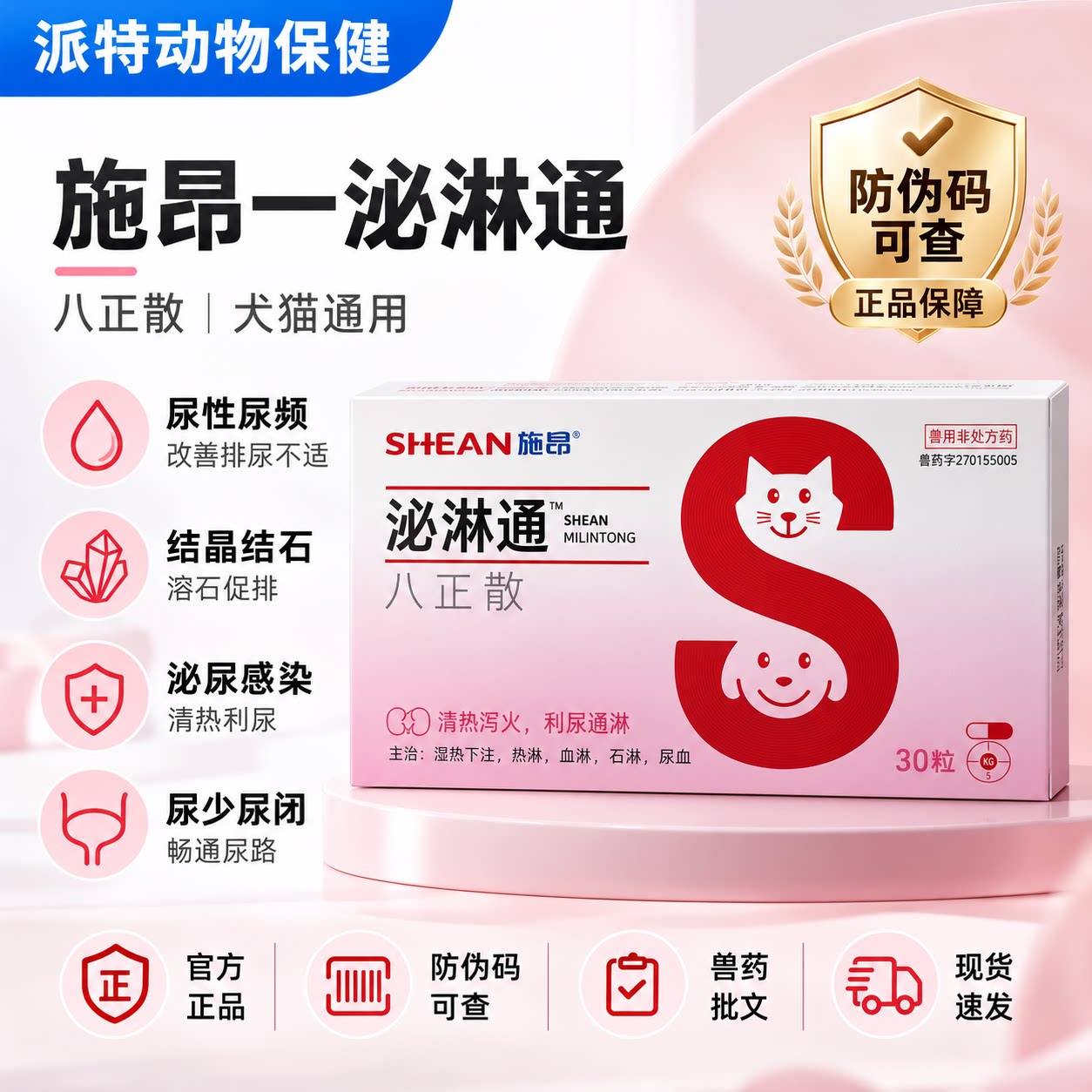 施昂泌淋通胶囊八正散排尿困难尿血尿砂石尿路感染下泌尿道综合征