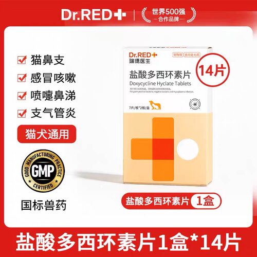 瑞德医生多西环素片猫鼻支咳嗽