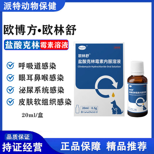 欧博方欧林舒盐酸克林霉素抗菌谱