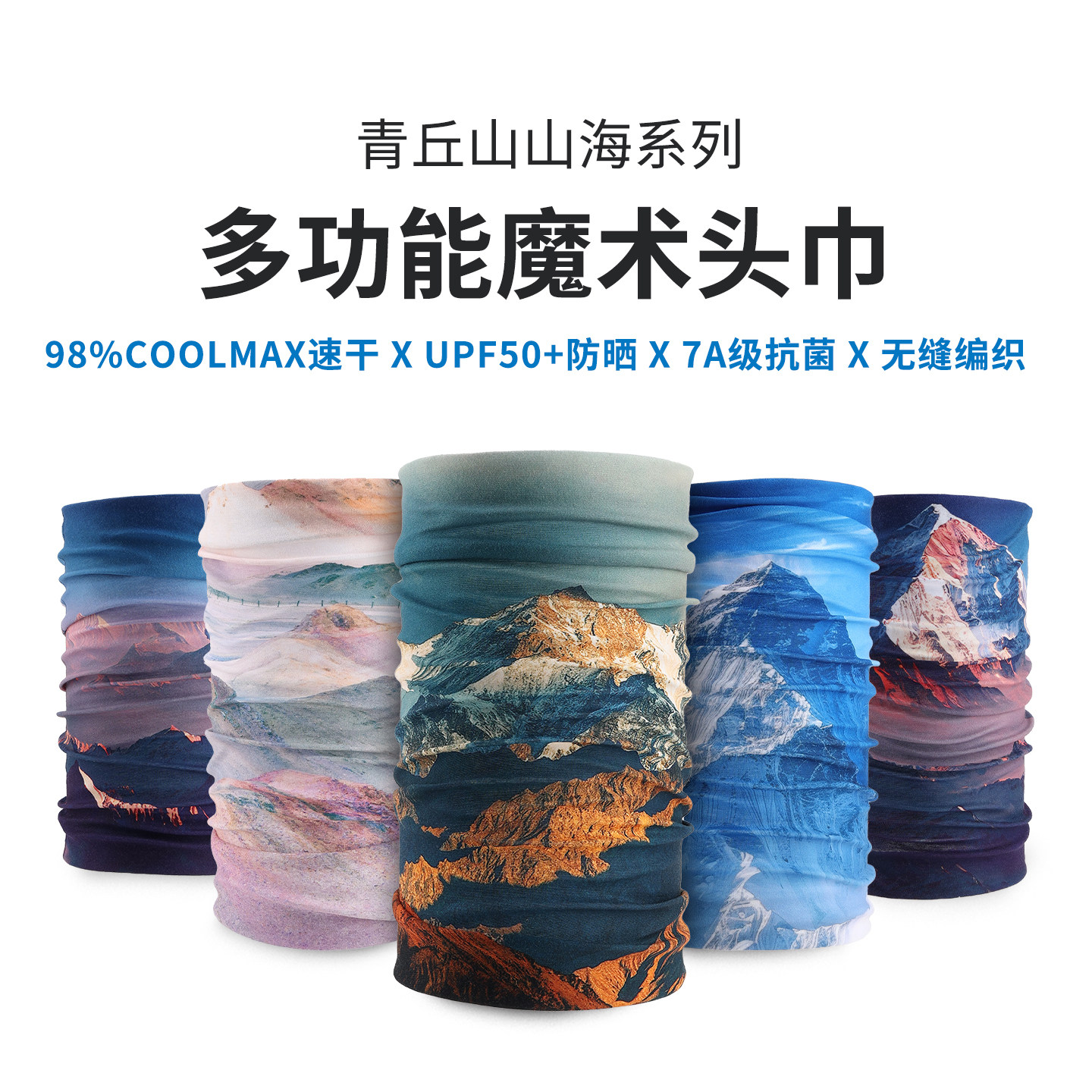 青丘山coolmax速干魔术头巾防晒面巾户外防风围脖骑行面罩脖套