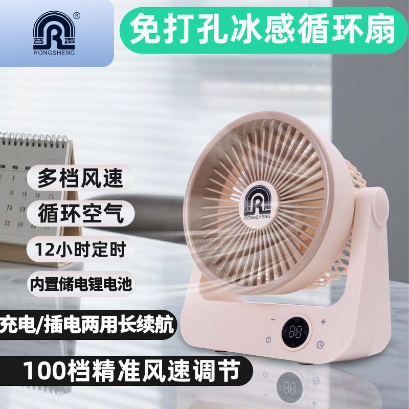 充电插电两用冷风扇/长续航轻音
