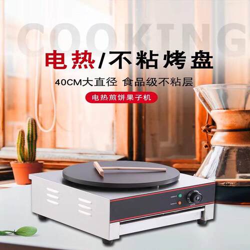 富176丽琛斯商用气煎饼果子机电热燃单双头头可饼机班戟炉电加热