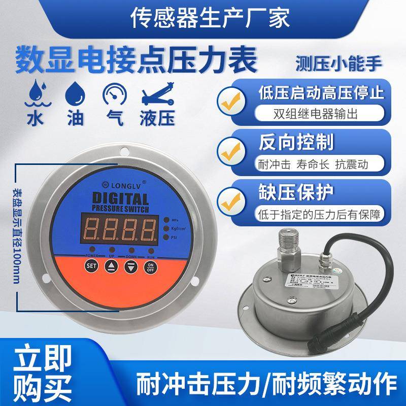 YL-818Z轴向数显电接点压力表液油水气真空正负压开关控制器