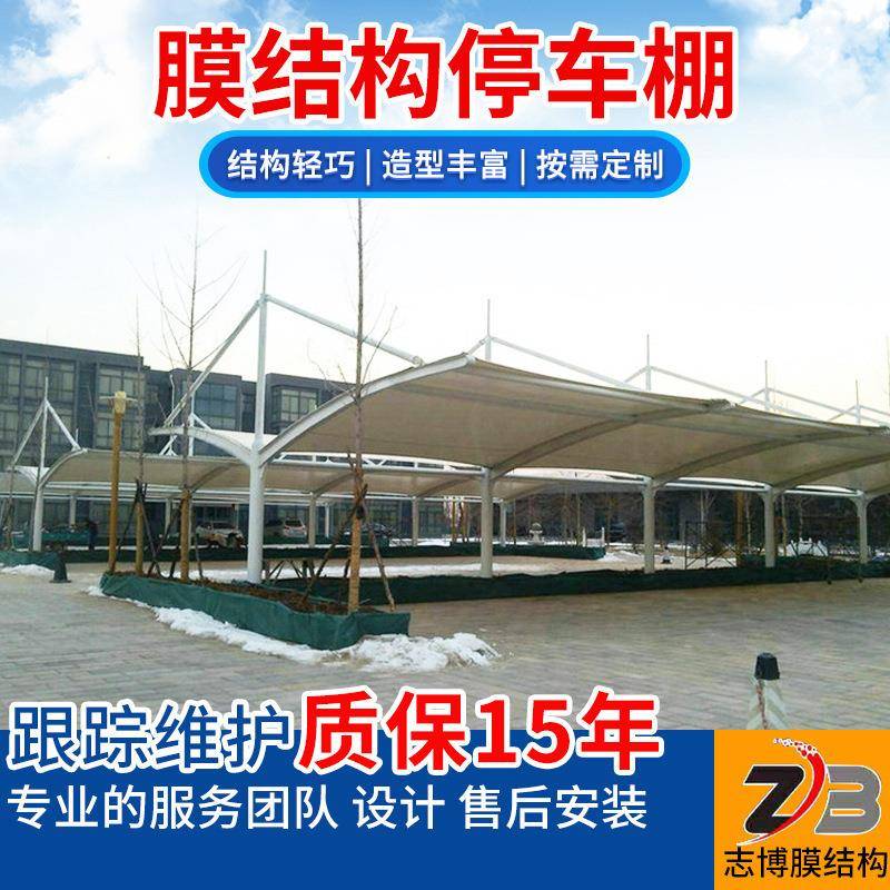 自行车膜结构汽车棚户外张拉膜遮阳车棚加油站充电桩抗压停车棚