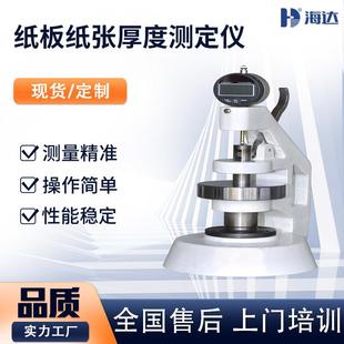 纸张厚度测定仪片状材料测厚仪瓦楞纸板厚度测试仪 台式