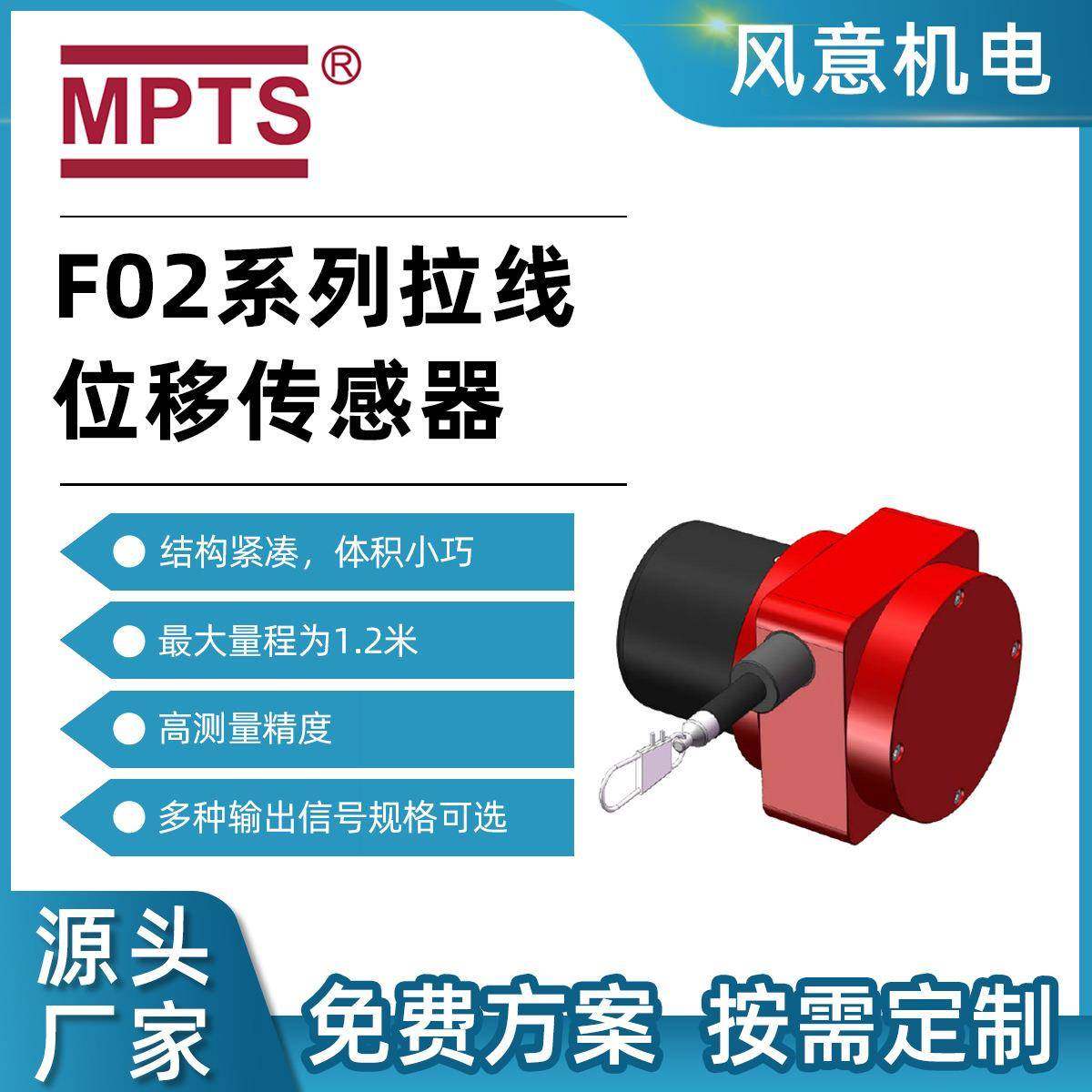 F02系列拉线位移传感器紧凑型拉线/拉绳位移传感器高精度电子尺