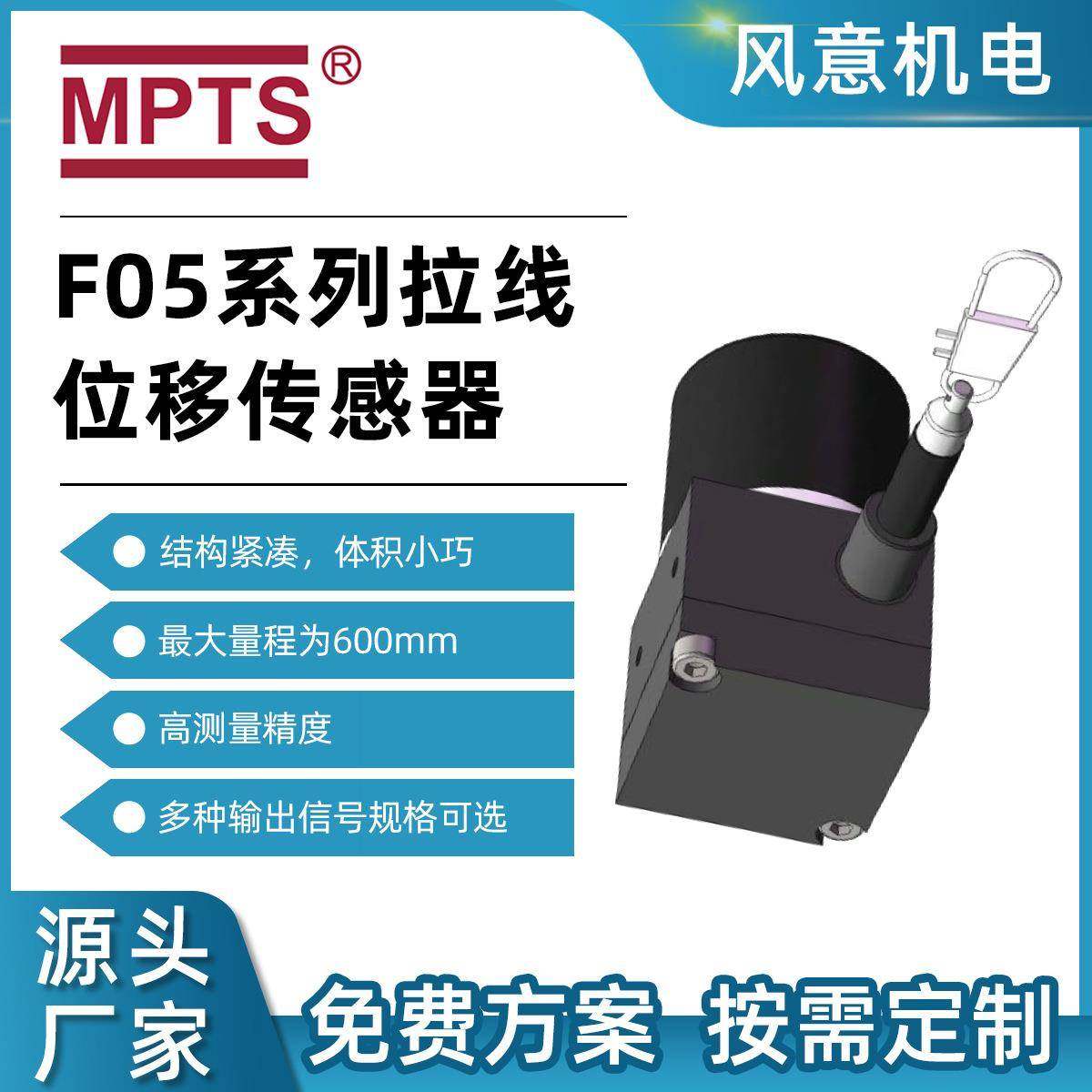 供应F05系列拉线位移传感器高精度脉冲信号输出拉绳尺编码器