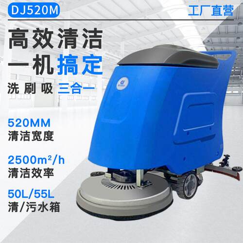 287鼎洁机盛世商用手推式工业洗地机工厂车间地拖车库洗车D地J520