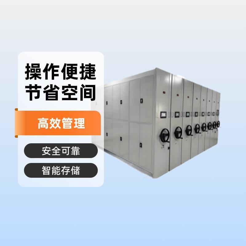 智能密集柜厂家生产手摇移动轨道档案会计凭证钢制文件存放密集架