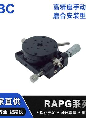 高精度手动旋转磨合安装型滑台RPGA系列手动精密调整滑台