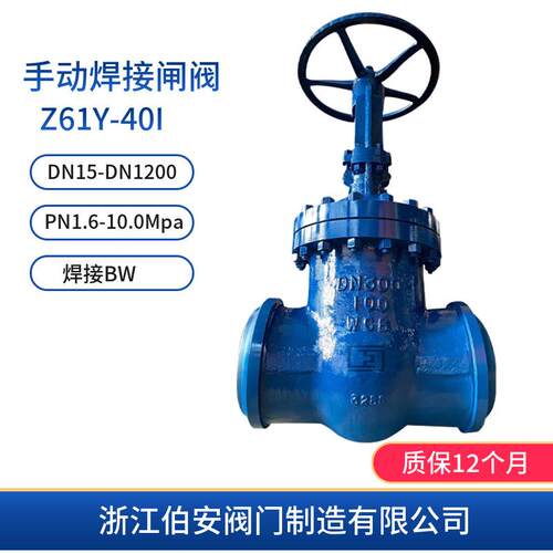 DN150手N动接焊阀Z61Y伯安阀门-40C W闸CB/P40