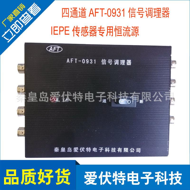 厂家供应好品质4通道信号调理器,iC传感器激励源,-0931-4