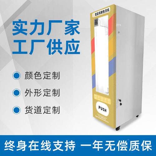 助无人小型贩槟榔动售货槟榔机机24小时酒店零食卖机自扫自码售卖