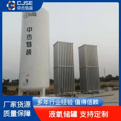 储罐生产20态立方液氧氧储罐价格 液储罐20立方2CFL-10/0存0立方