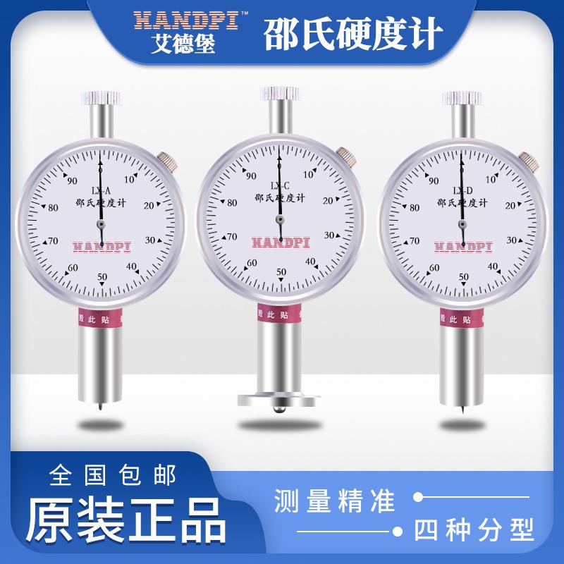 邵氏硬度计lx-a硬度计lx-d型橡胶海绵便携式c型硬度测试仪