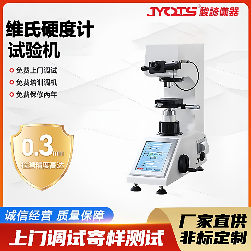 数显洛维氏硬度计高精度硬度测试金属表面钢陶瓷硬度仪设备