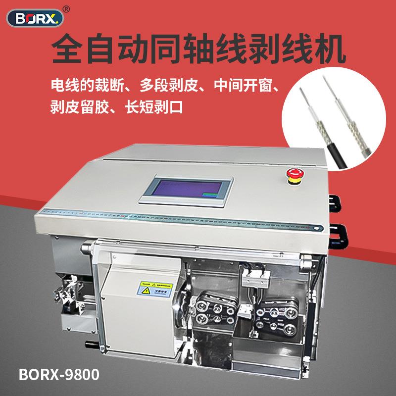 全自动同轴线剥线机电线电缆多剥旋转剪线机高速精密裁线机